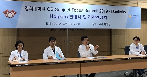 경희치대 권긍록 학장 등이 ‘2019 QS Subject Focus Summit: Dentistry’ 행사에 관해 설명하고 있다.
