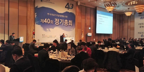 한국의료기기공업협동조합이 22일 제40회 정기회의를 개최했다