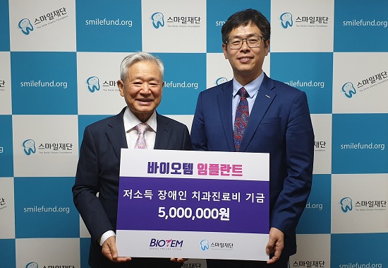 스마일재단 김건일 이사장과 이영호 바이오템 임플란트 대표(오른쪽).