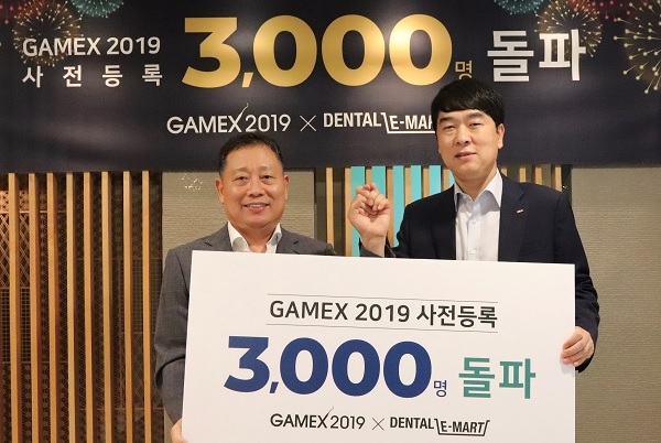 덴탈이마트 전성범 사장과 GAMEX2019 김영훈 조직위원장(오른쪽)이 사전등록 3000명 돌파를 축하했다.