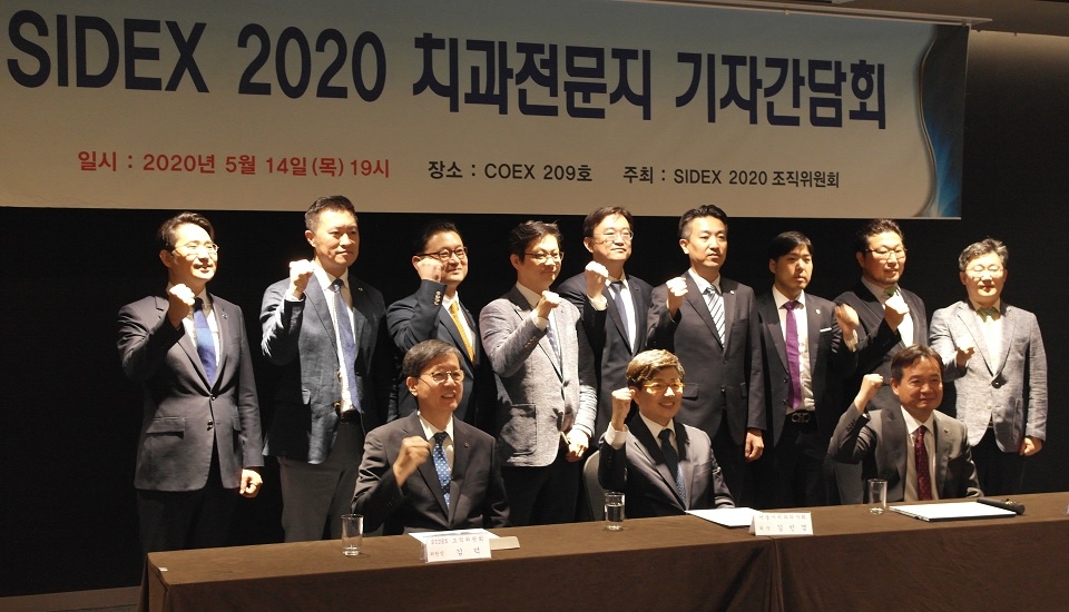 SIDEX2020 조직위원회가 성공 개최를 다짐했다.