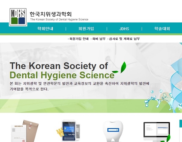 한국치위생과학회 홈페이지