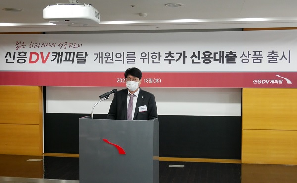 (주)신흥DV캐피탈 문현기 대표가 ‘생애 최초 신규 개원의 추가 신용대출’ 상품을 소개하고 있다.
