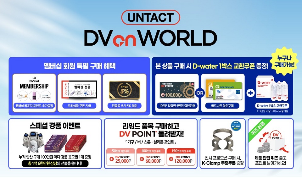 ‘UNTACT DV on WORLD’ 메인 페이지.