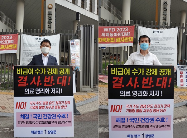 장영준 후보와 김욱 조직팀장이 지난 28일 정부세종청사 보건복지부 앞에서 릴레이 1인 시위를 벌였다.