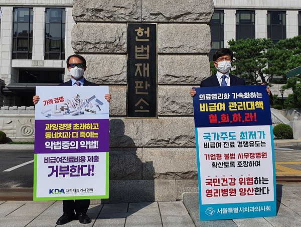 박태근 치협회장(왼쪽)과 김민겸 서치회장이 지난 4일 헌법재판소 앞에서 함께 시위를 벌였다.