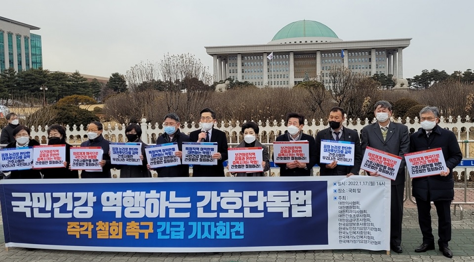 10개 단체가 17일 기자회견을 갖고 간호단독법 즉각 철회를 촉구했다.(사진=대한의사협회 제공)