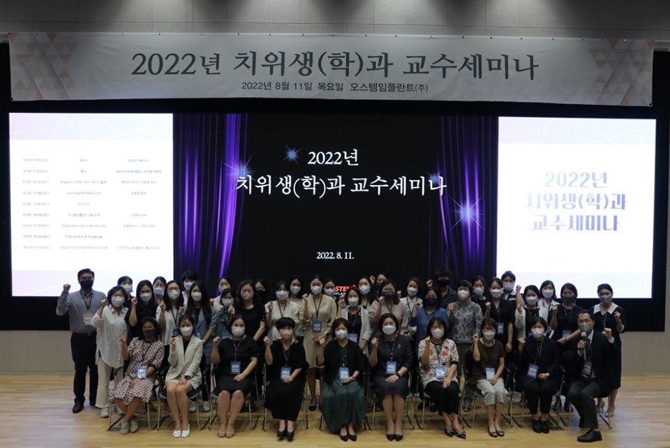 ‘2022년 치위생학과 교수세미나’가 지난 11일 오스템임플란트 대강당에서를 열렸다.