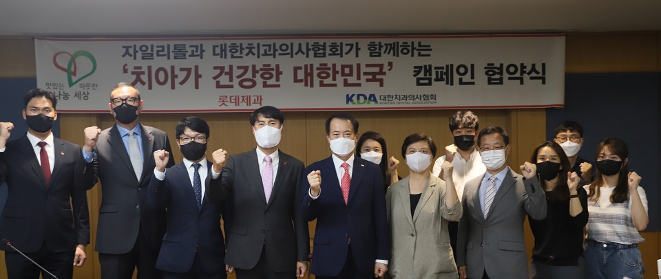 롯데제과와 대한치과의사협회는 지난 25일 ‘치아가 건강한 대한민국’ 캠페인 협약을 맺고 내년에도 지속적인 캠페인 전개를 약속했다.