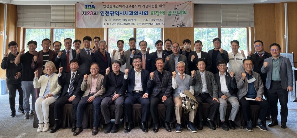 인천광역시치과의사회 회장배 골프대회가 경기도 안산 아일랜드컨트리클럽에서 열렸다.