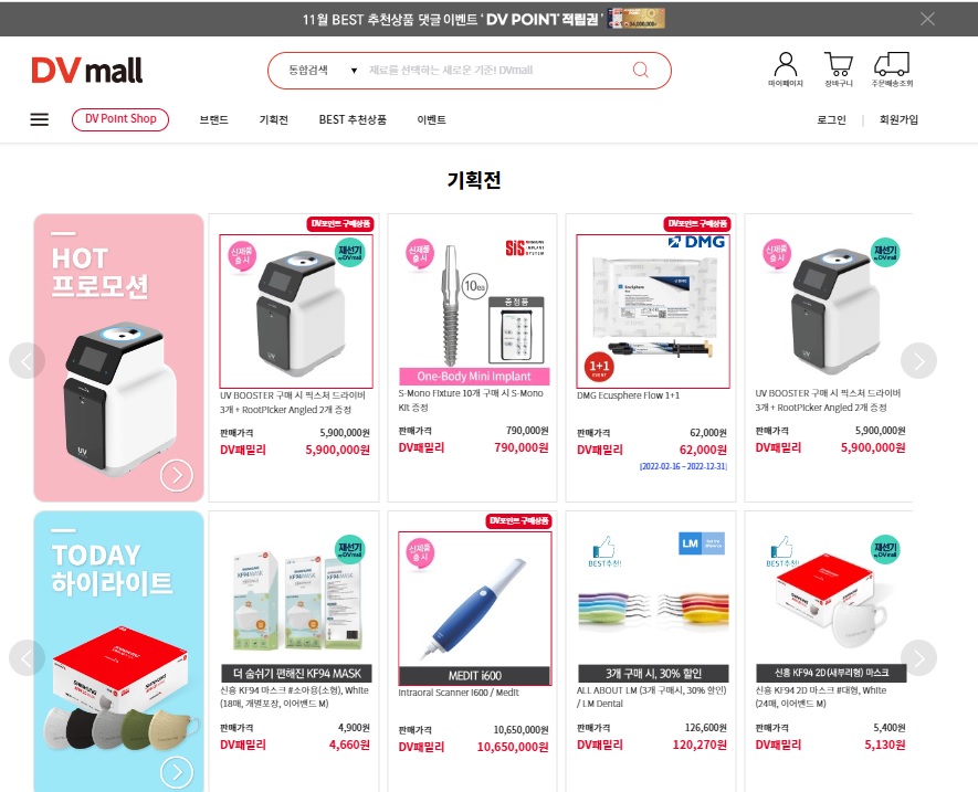 ‘온라인 치과 재료 쇼핑몰 No.1’ DVmall(dvmall.co.kr) 메인화면 일부 캡처.
