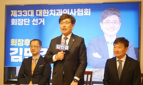 김민겸 서치회장이 33대 치협회장 선거 출마를 선언했다.