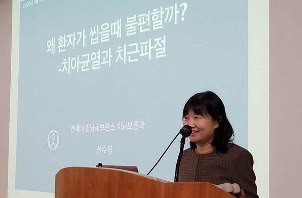 신수정 교수(연세대 강남세브란스병원 보존과)
