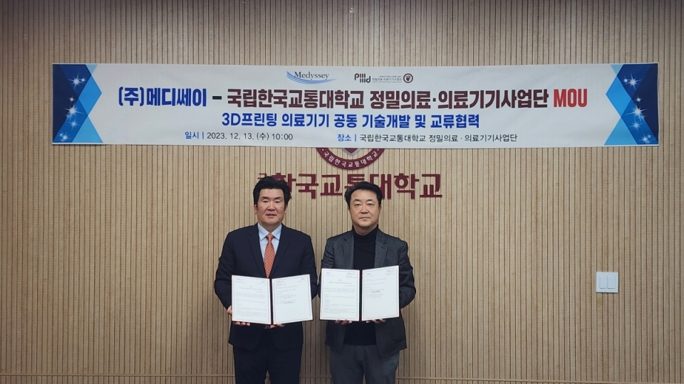 메디쎄이가 한국교통대학교 정밀의료·의료기기사업단과 공동 개발 MOU를 체결하고 있다. [2023.12.13]