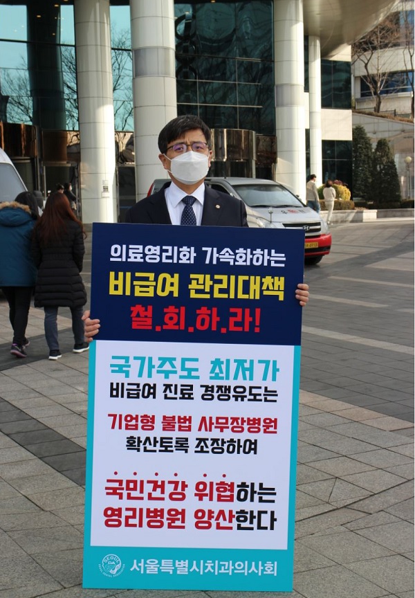 서울시치과의사회 김민겸 회장 등 임원들이 14일 보건복지부 장관 집무실이 있는 서울시티타워 앞에서 릴레이 1인 시위를 벌였다.