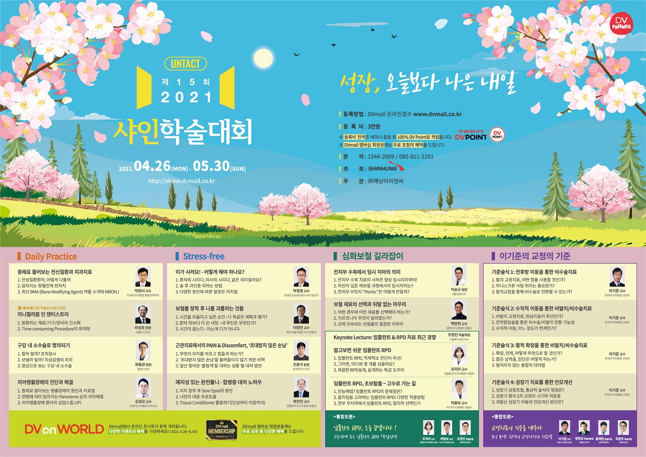 ‘제15회 Untact 샤인학술대회 2021’ 포스터.