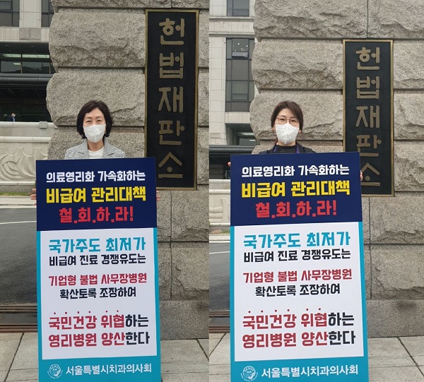 지난 29일 서울시치과의사회 차가현 부회장(왼쪽), 조은영 공보이사가 1인시위를 벌였다.