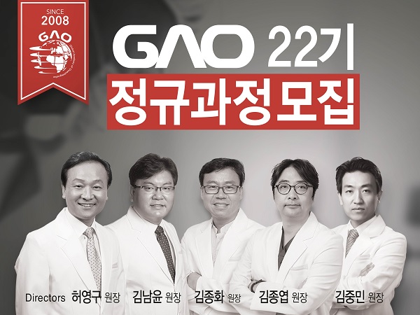 GAO 글로벌임플란트연구회 연자진.