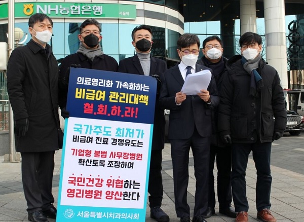 지난해 1월 김민겸 회장을 비롯한 서치 임원들이 보건복지부 장관 집무실이 있는 서울시티타워 앞에서 릴레이 1인 시위를 벌이고 성명서를 낭독했다.