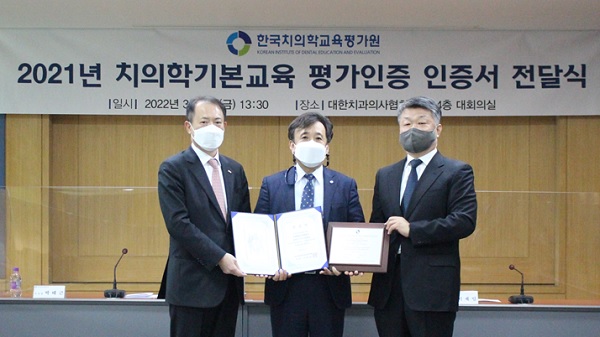 (왼쪽부터)박태근 대한치과의사협회장, 김의성 연세대 치과대학장, 이재일 한국치의학교육평가원장.