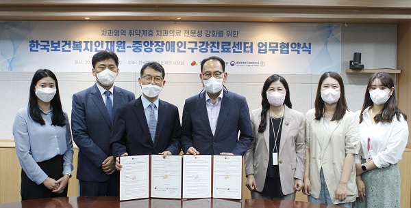 중앙장애인구강진료센터와 한국보건복지인재원은 지난달 30일 업무협약을 체결했다.