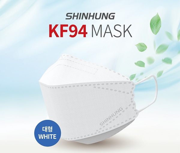 신흥 KF94 마스크는 BFE(세균 차단 효율)와 분진 포집 효율 모두 99%를 자랑한다.