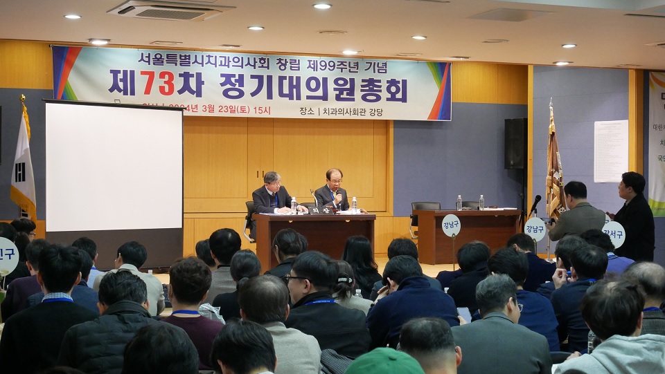 안재영 의장(오른쪽)과 최인호 부의장이 서울시치과의사회 73차 정기대의원총회 본회의를 진행하고 있다.