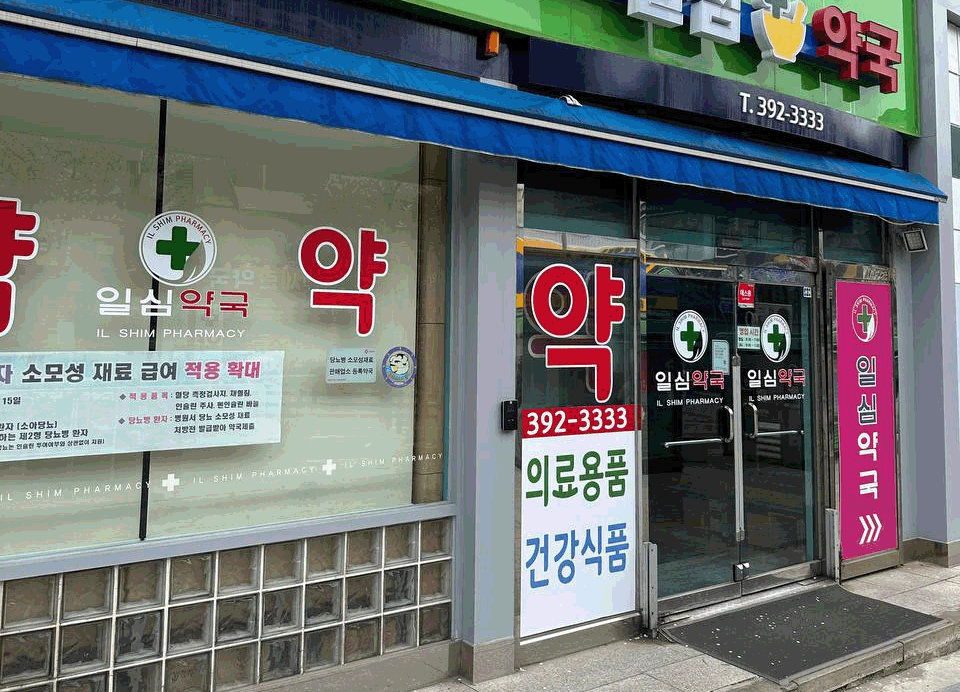 전공의 및 의대 교수들의 집단 사직으로 환자수가 크게 감소한 연세대 신촌 소재 세브란스병원 앞의 대형 문전약국들이 총선일인 10일 문을 굳게 닫고 있다. [사진=유지인 기자] (2024.04.10)