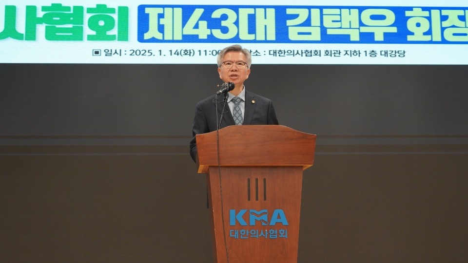 14일 의협회관에서 의협 제43대 김택우 회장 취임식이 개최됐다. [사진=대한의사협회]