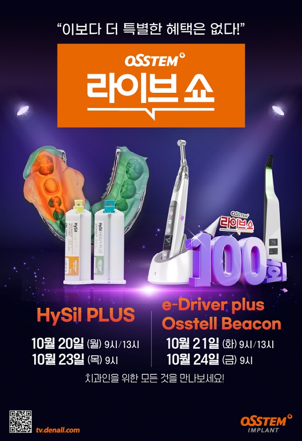 오스템 라이브쇼 ‘100회 주간 특집’ 역대급 프로모션
